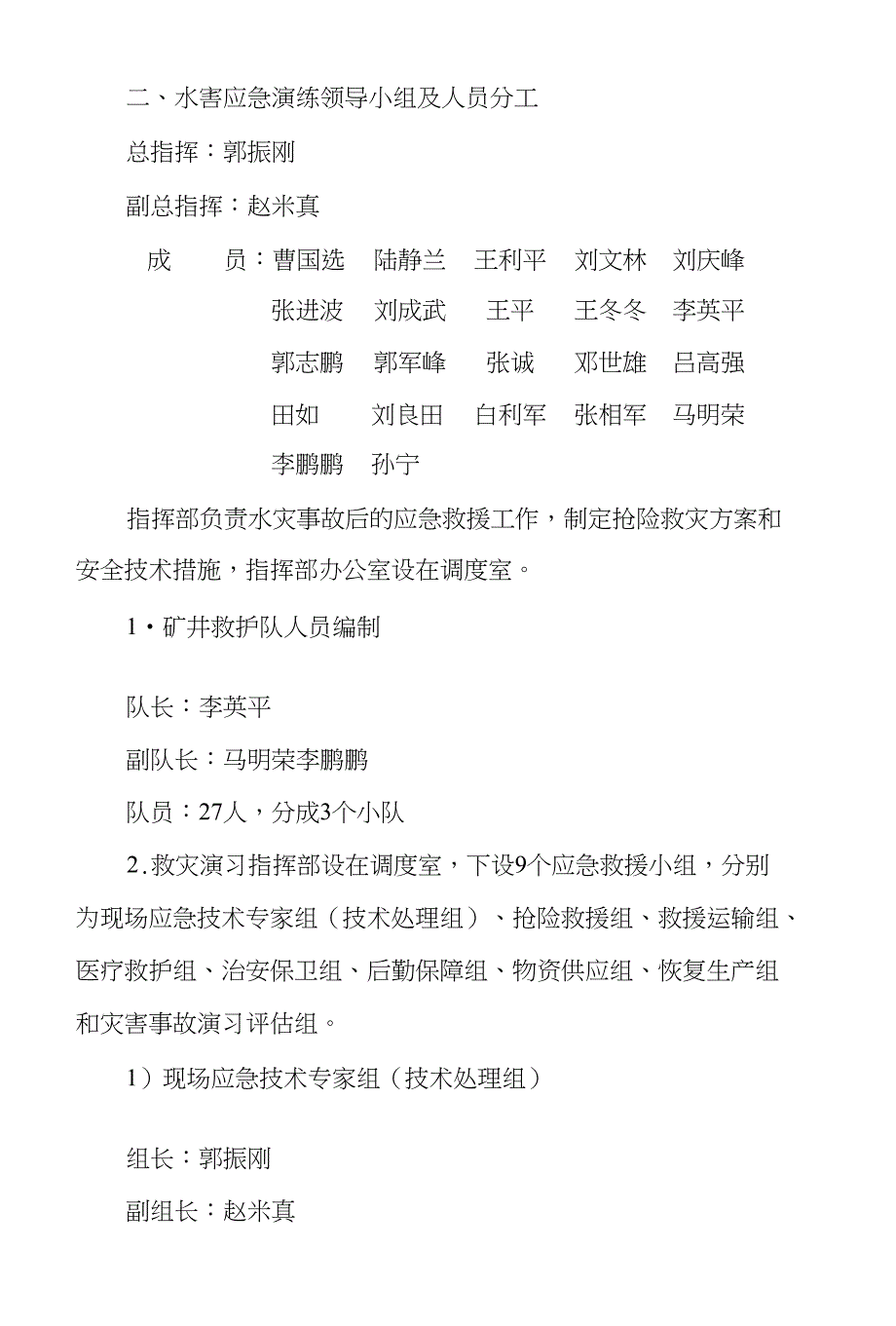 龙华煤矿矿井水灾演习总结报告_第4页