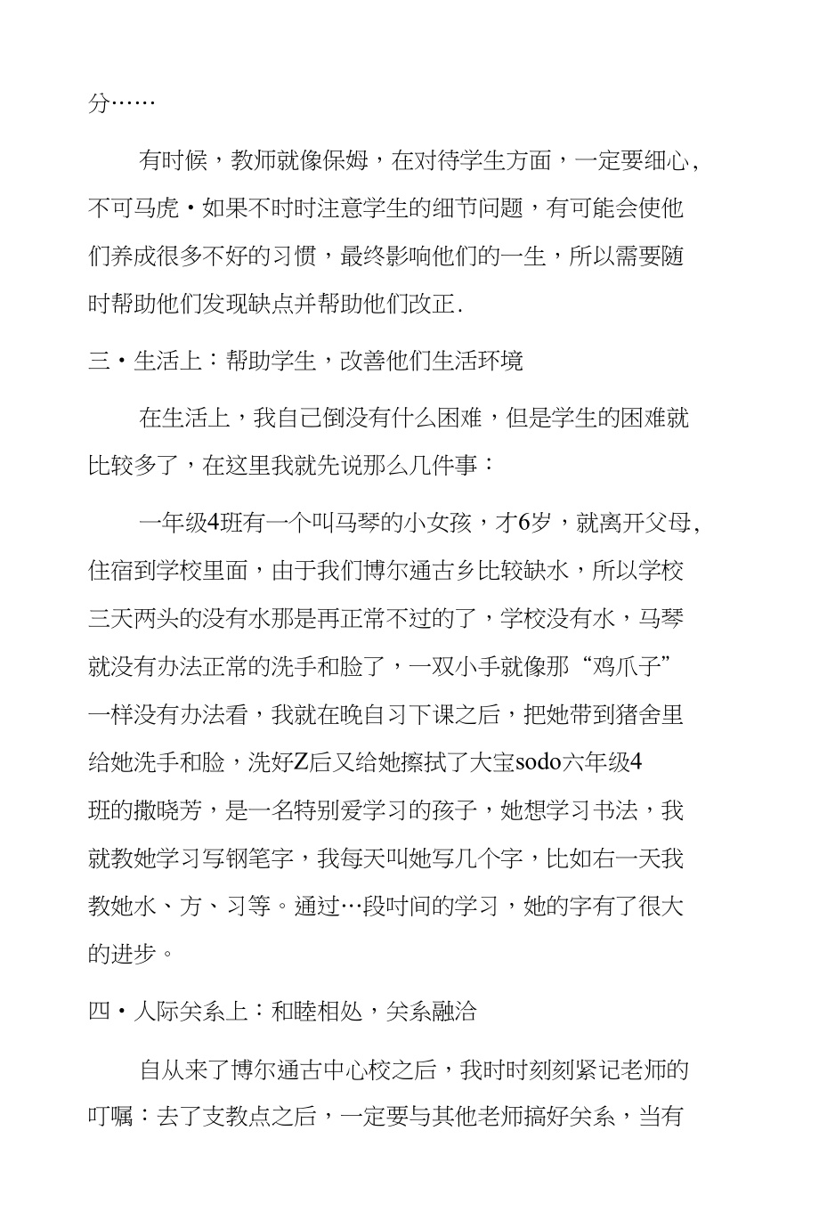 实习支教评优材料_第2页