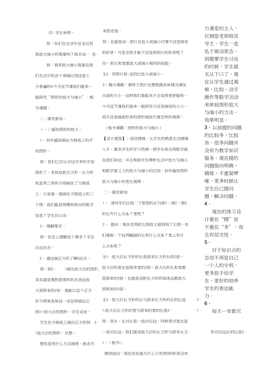 龙丹教学案例对比剖析_第3页