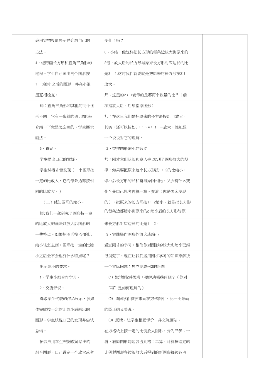 龙丹教学案例对比剖析_第4页