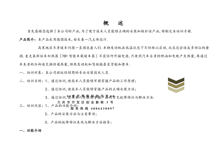 T8加热器使用说明书_第1页