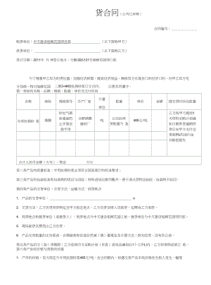 鼎腾抗裂砂浆供销合同书