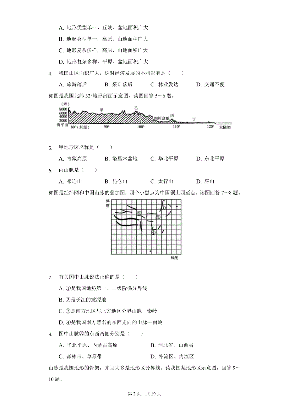 2021-2022学年江西省上饶市余干县八校联考八年级（上）期中地理试卷（附详解）_第2页