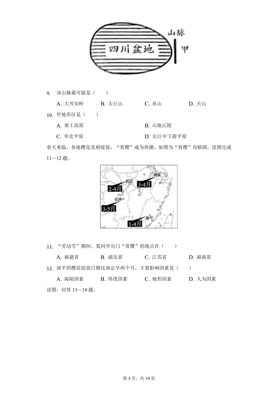 2021-2022学年江西省上饶市余干县八校联考八年级（上）期中地理试卷（附详解）_第3页