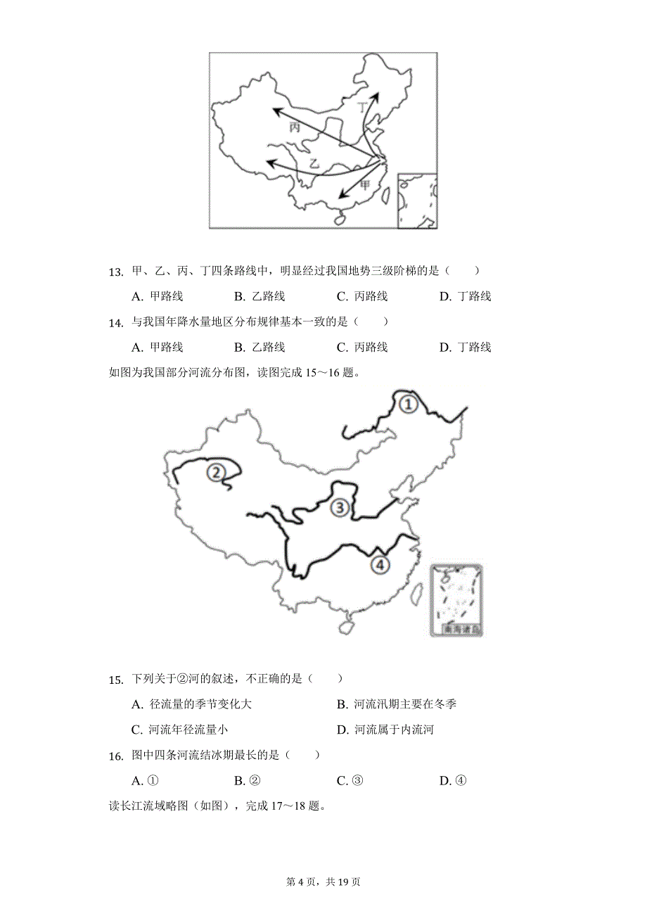 2021-2022学年江西省上饶市余干县八校联考八年级（上）期中地理试卷（附详解）_第4页