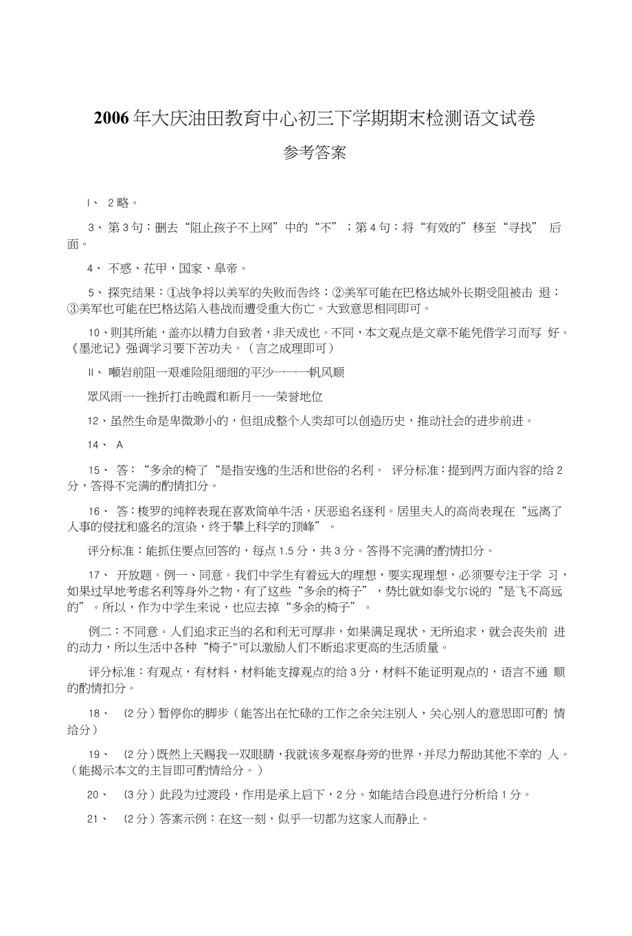 大庆油田教育中心初三下学期期末检测语文试卷答案_第1页