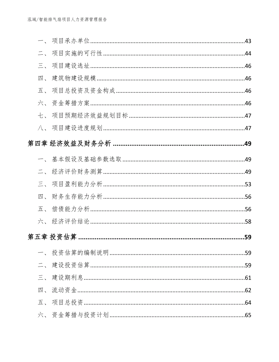 智能排气扇项目人力资源管理报告_参考_第3页