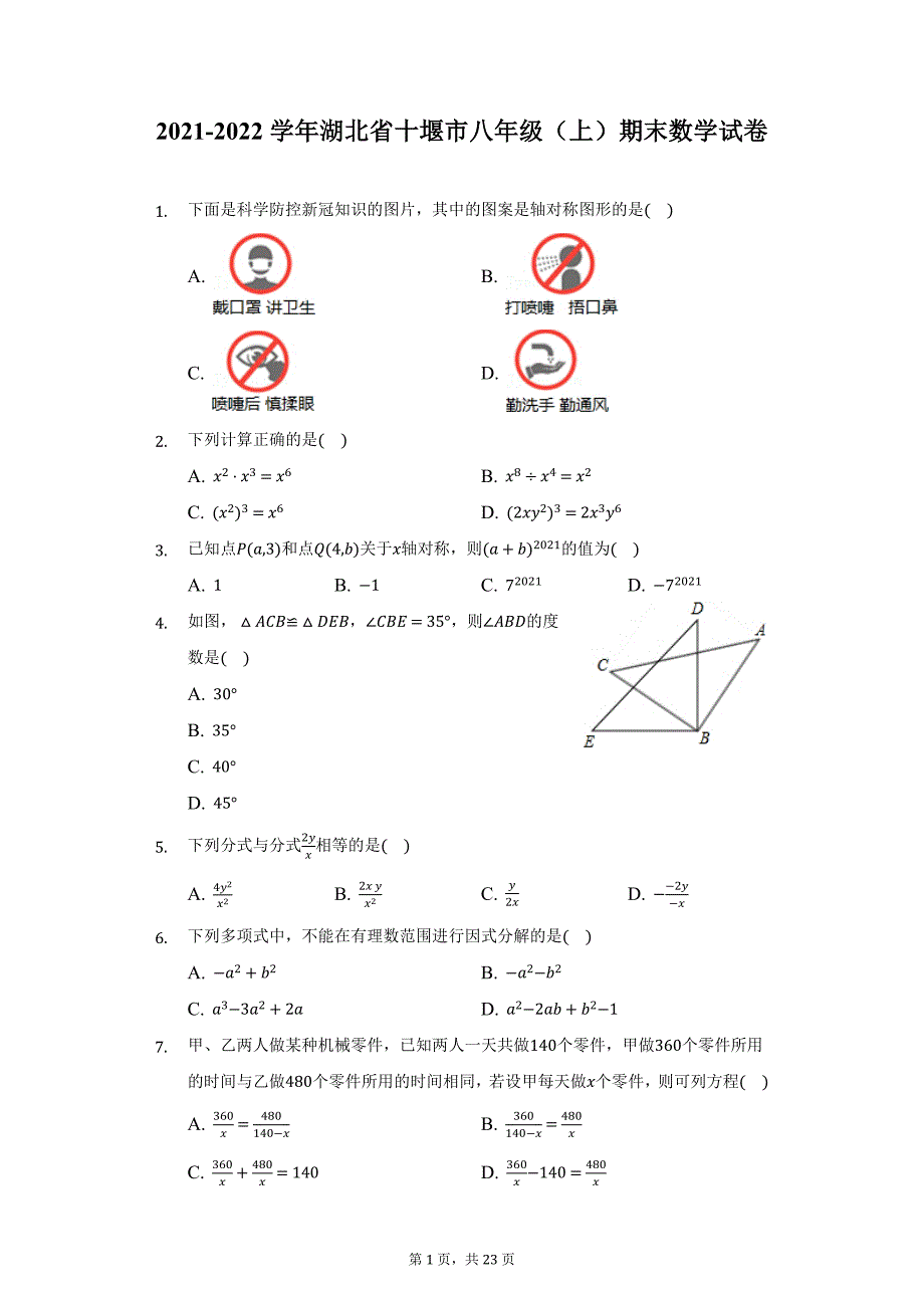 2021-2022学年湖北省十堰市八年级（上）期末数学试卷（附详解）_第1页