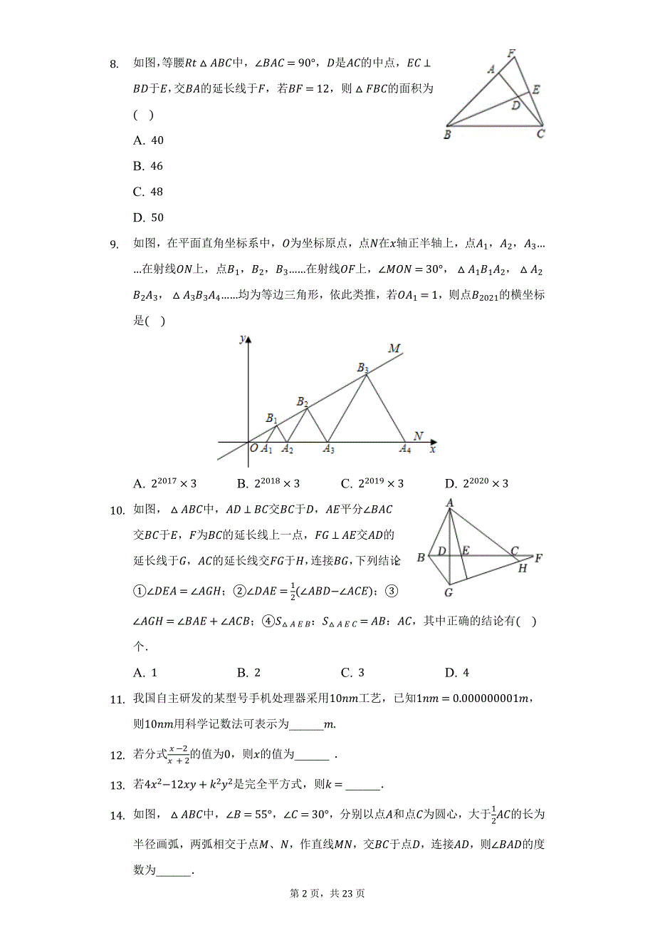 2021-2022学年湖北省十堰市八年级（上）期末数学试卷（附详解）_第2页