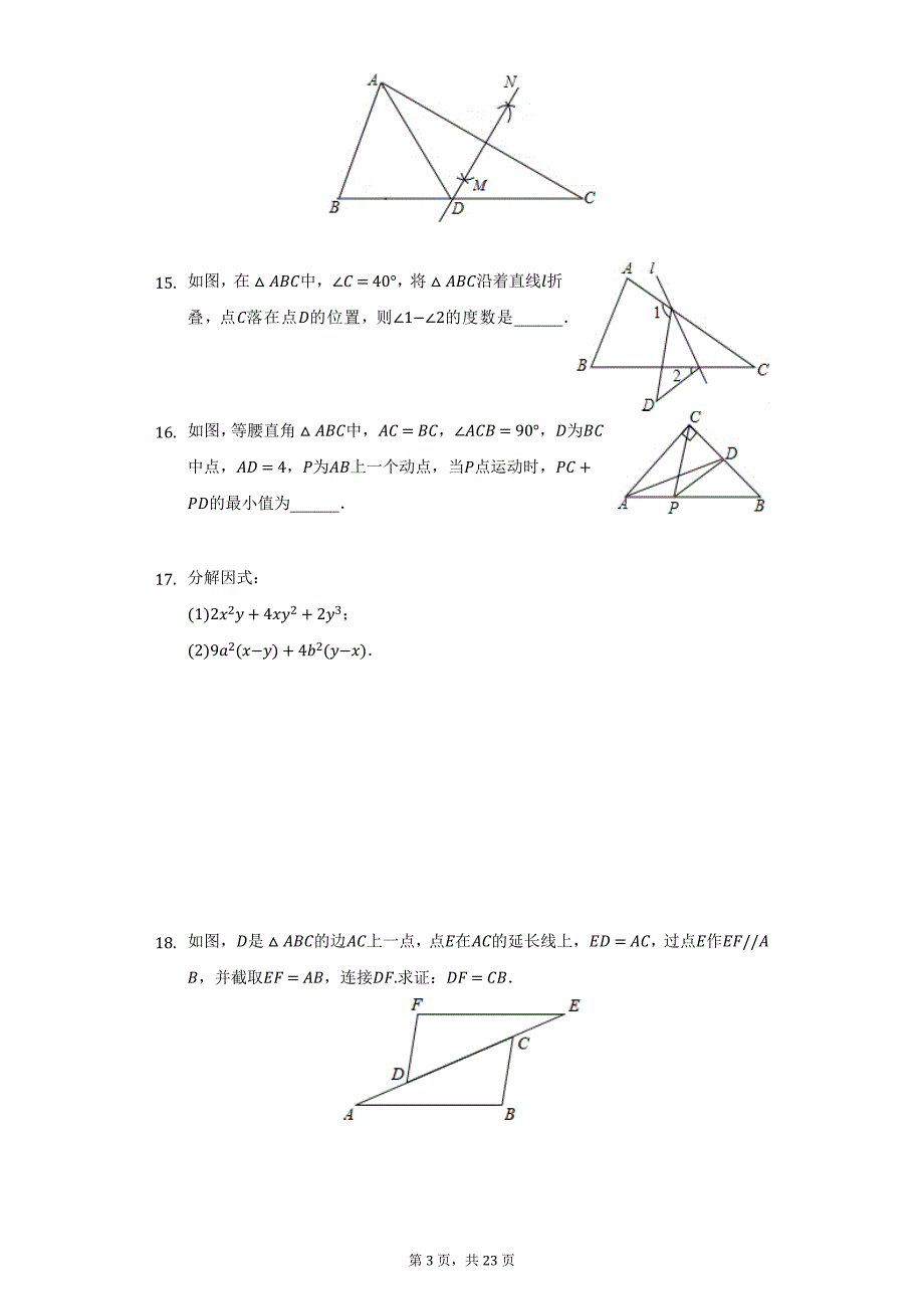 2021-2022学年湖北省十堰市八年级（上）期末数学试卷（附详解）_第3页