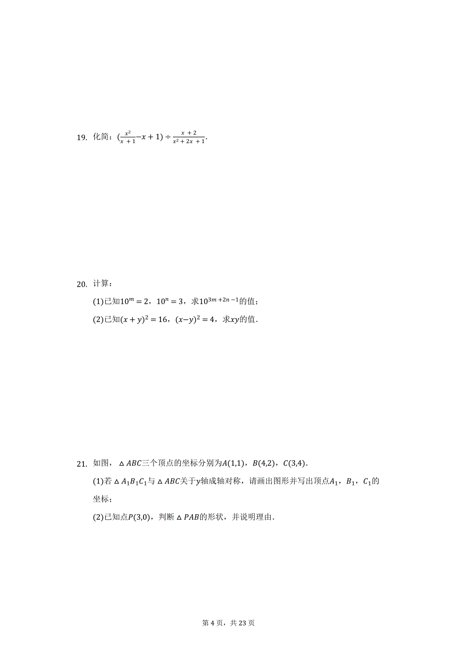 2021-2022学年湖北省十堰市八年级（上）期末数学试卷（附详解）_第4页