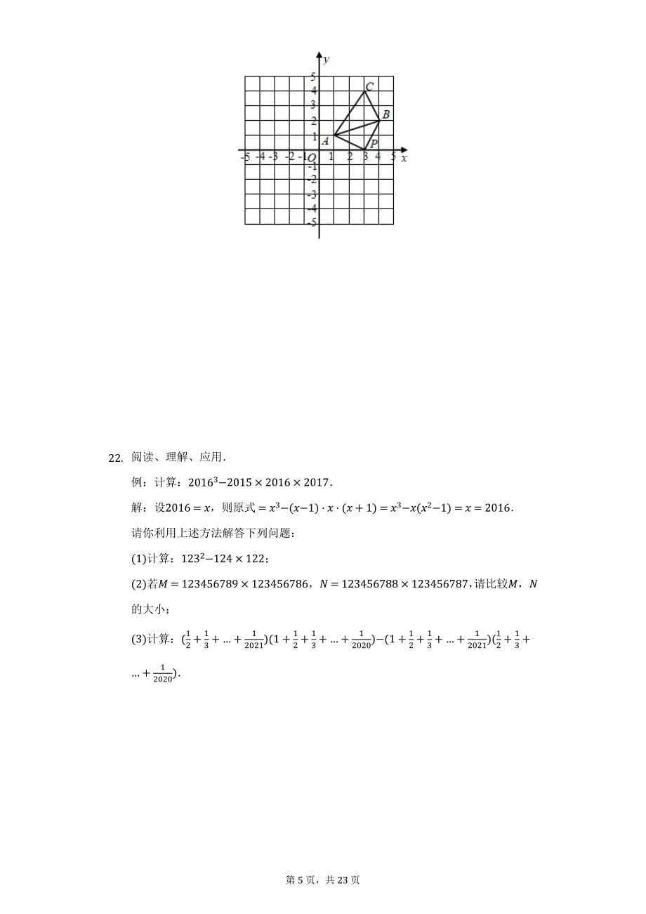 2021-2022学年湖北省十堰市八年级（上）期末数学试卷（附详解）_第5页