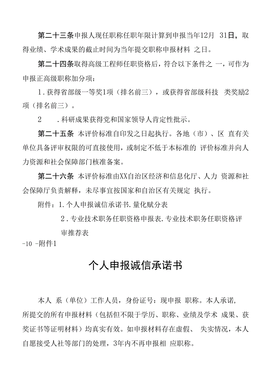 省计算机技术与软件工程系列正高级职称评价标准_第2页