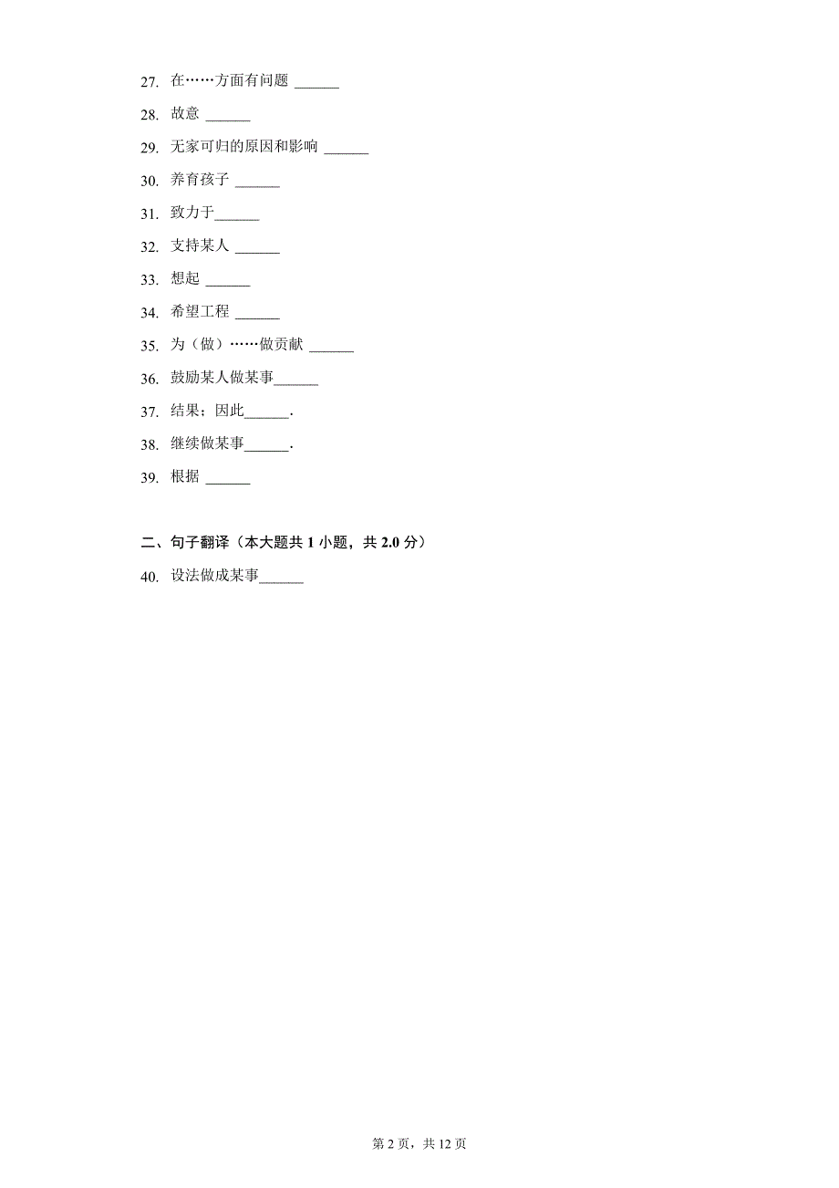 仁爱新版九年级上册《Unit 1 Topic 3 The world has changed for the better.》2021年同步练习卷（附详解）_第2页