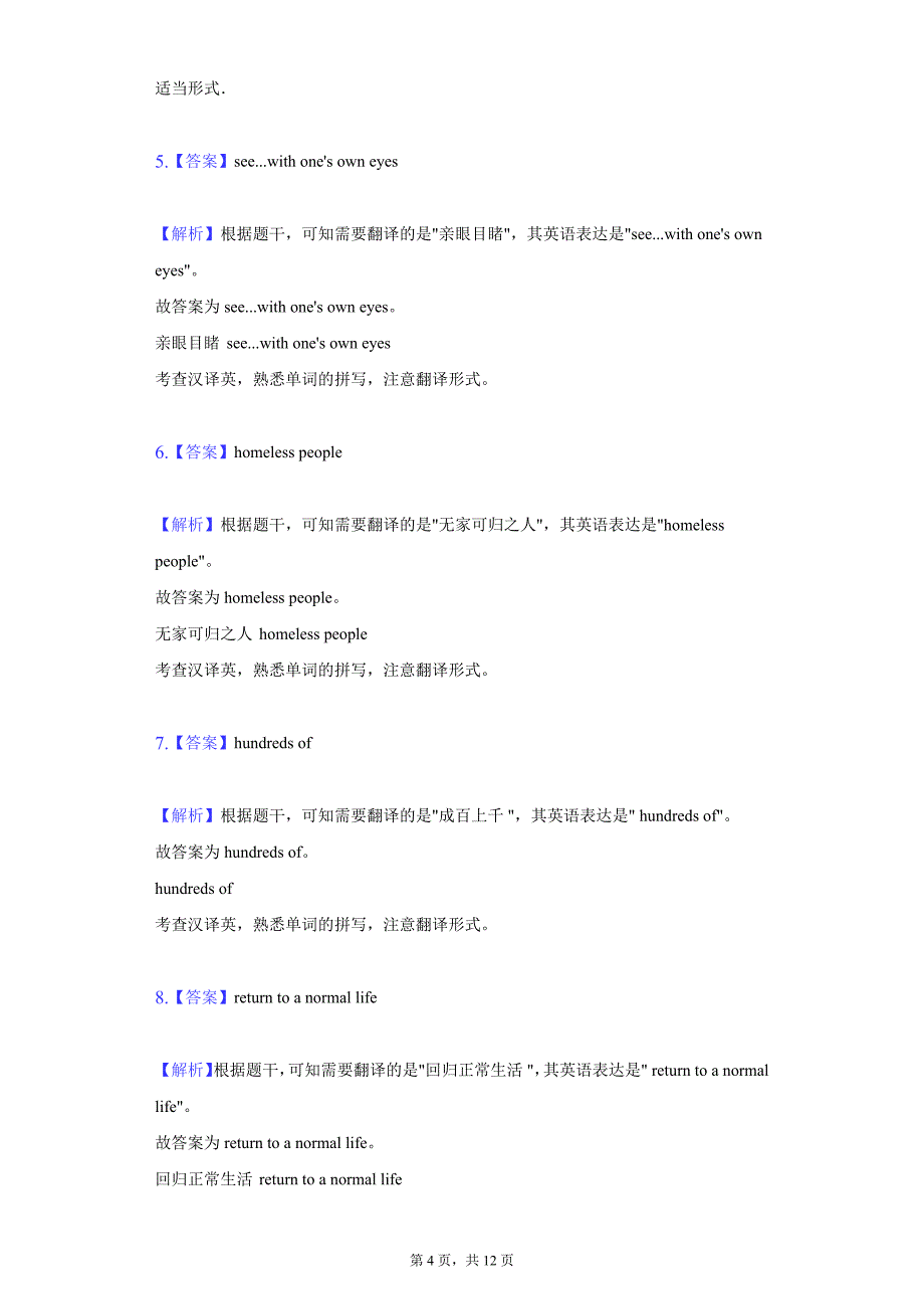 仁爱新版九年级上册《Unit 1 Topic 3 The world has changed for the better.》2021年同步练习卷（附详解）_第4页