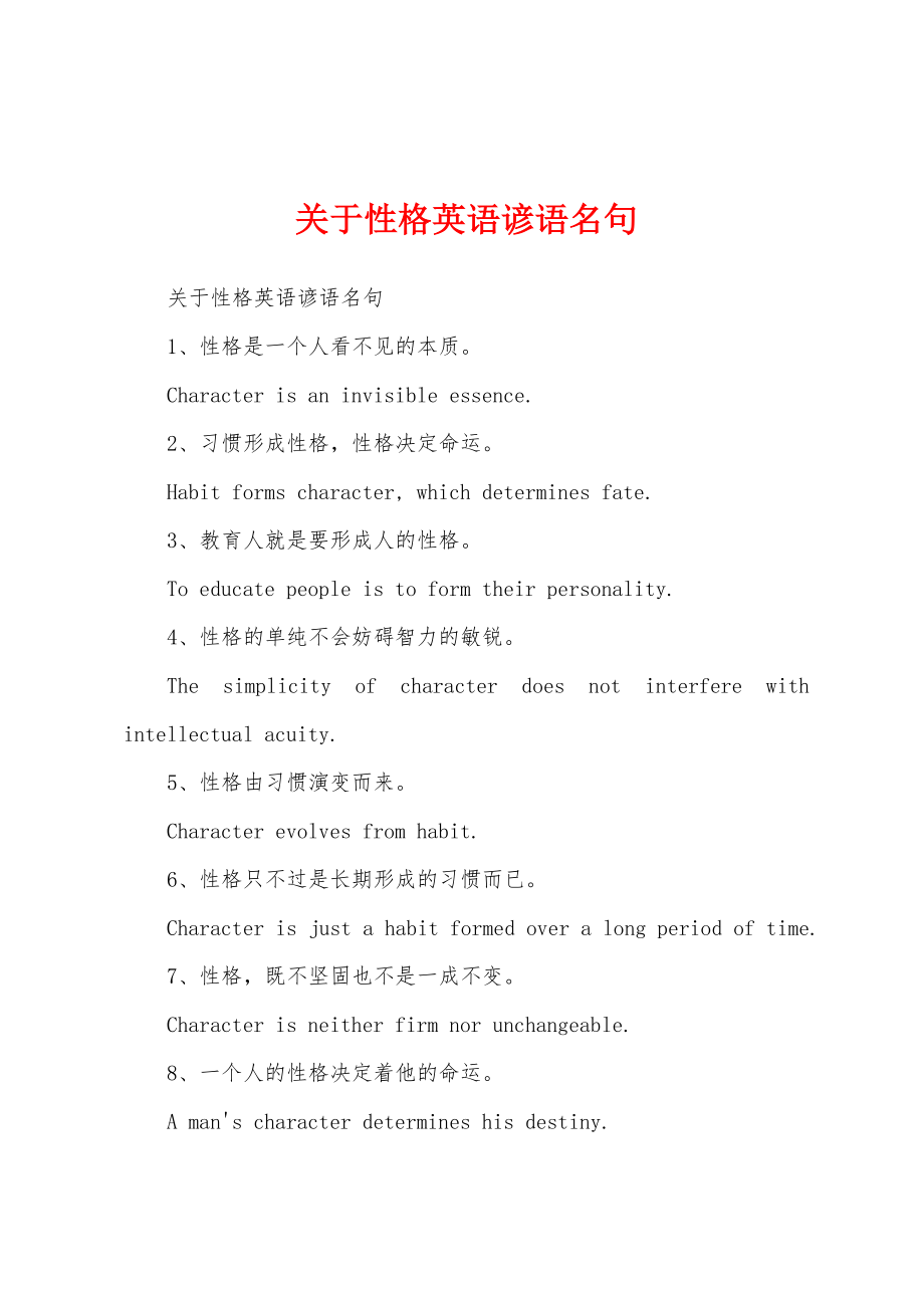 关于性格英语谚语名句_第1页