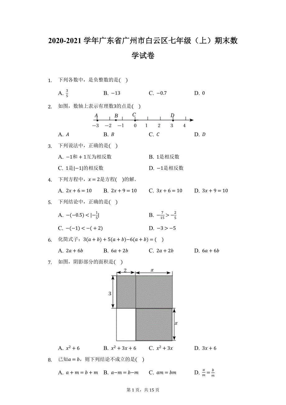 2020-2021学年广东省广州市白云区七年级（上）期末数学试卷（附详解）_第1页