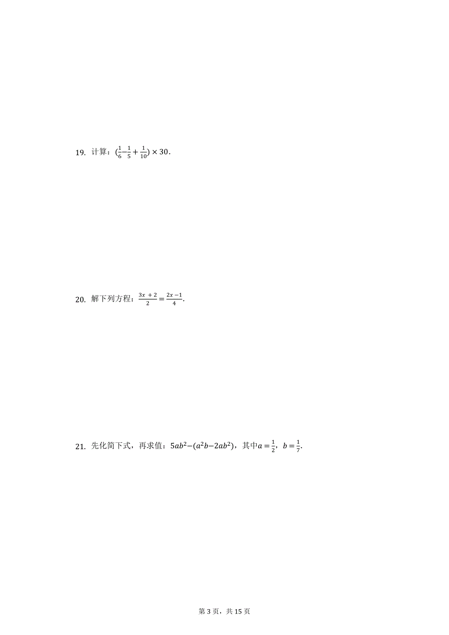 2020-2021学年广东省广州市白云区七年级（上）期末数学试卷（附详解）_第3页