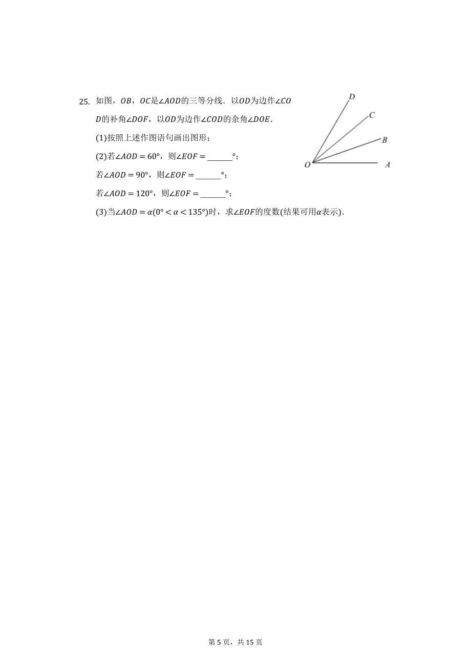 2020-2021学年广东省广州市白云区七年级（上）期末数学试卷（附详解）_第5页