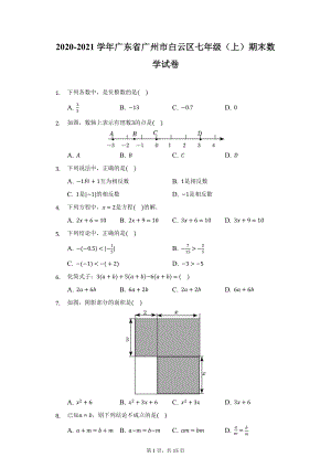 2020-2021学年广东省广州市白云区七年级（上）期末数学试卷（附详解）