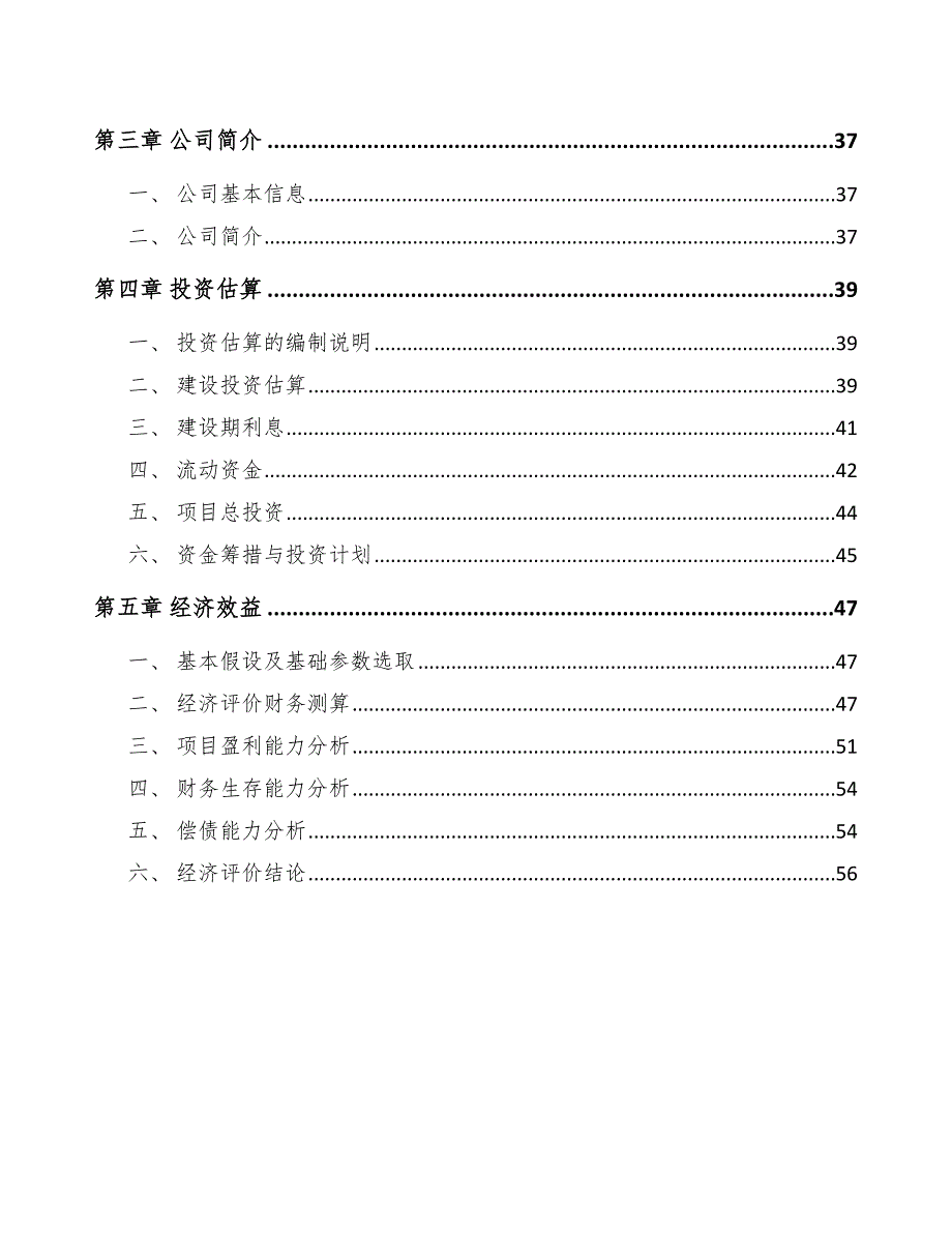 矿业输送设备公司固定资产和无形资产投资管理分析_第2页