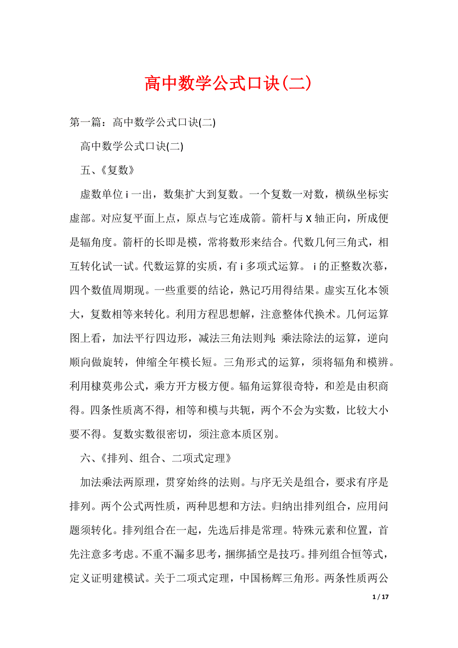 高中数学公式口诀(二)_第1页