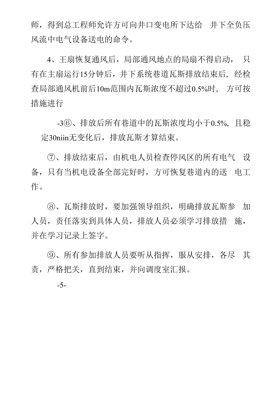 矿井局部通风机停电停风事故专项应急预案试稿_第2页