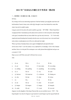 2021年广东省汕头市濠江区中考英语一模试卷（附详解）
