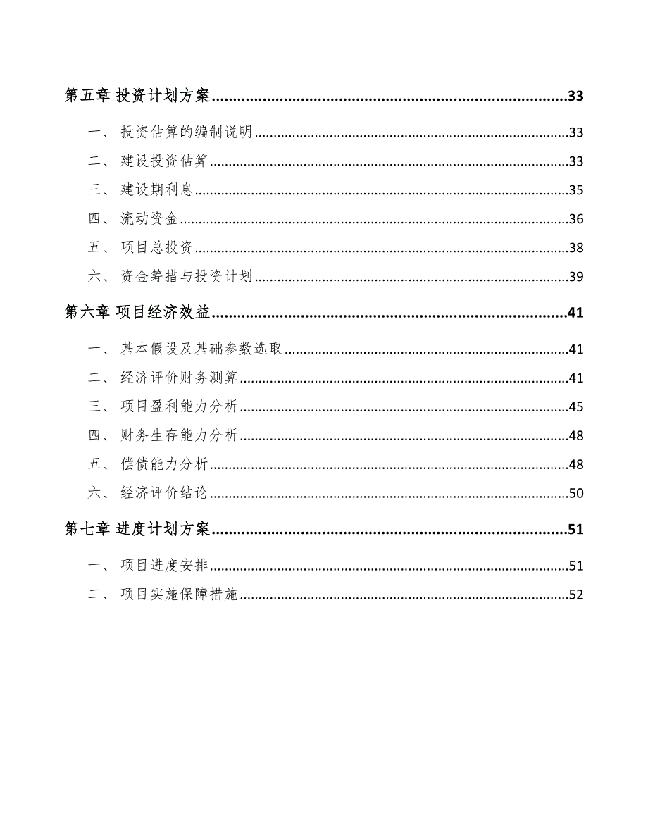 皮革加工设备项目财务可行性评价指标测算【参考】_第2页