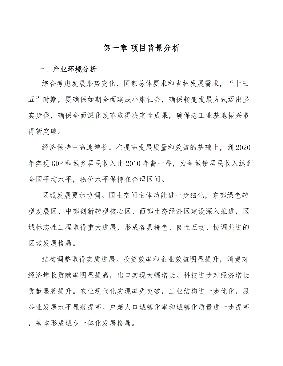 皮革加工设备项目财务可行性评价指标测算【参考】_第3页