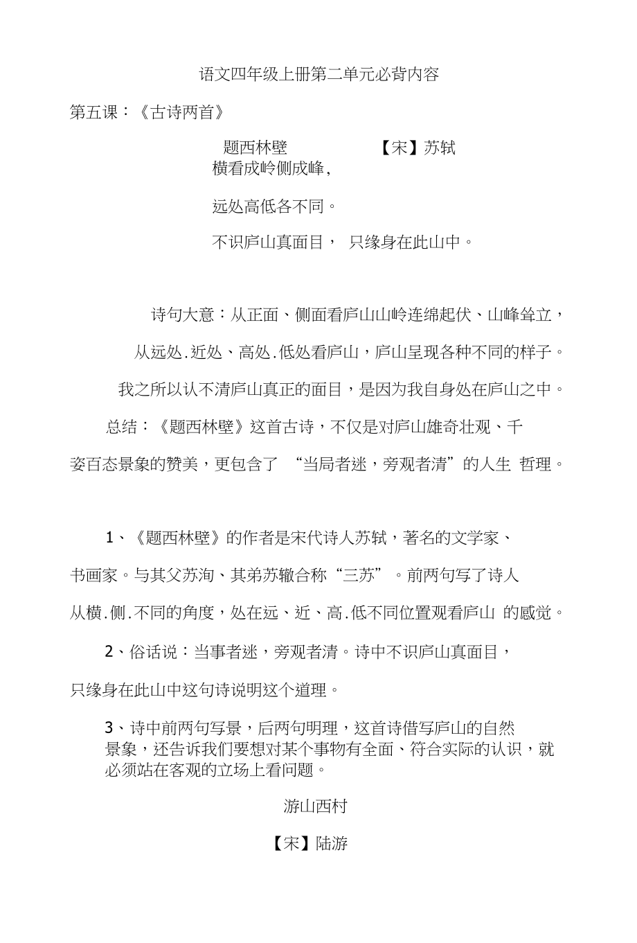 语文四年级上册第二单元必背内容_第1页