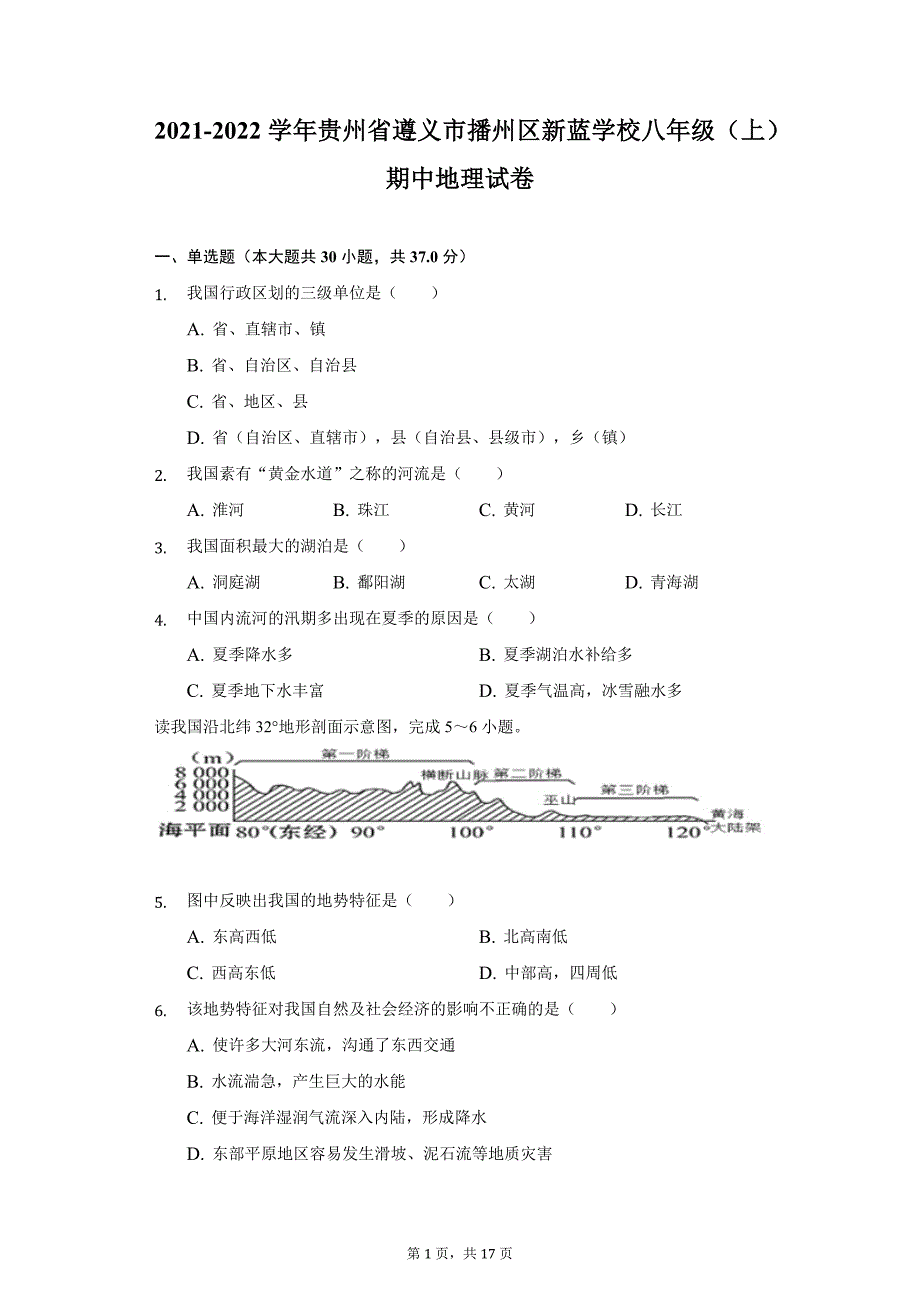 2021-2022学年贵州省遵义市播州区新蓝学校八年级（上）期中地理试卷（附详解）_第1页