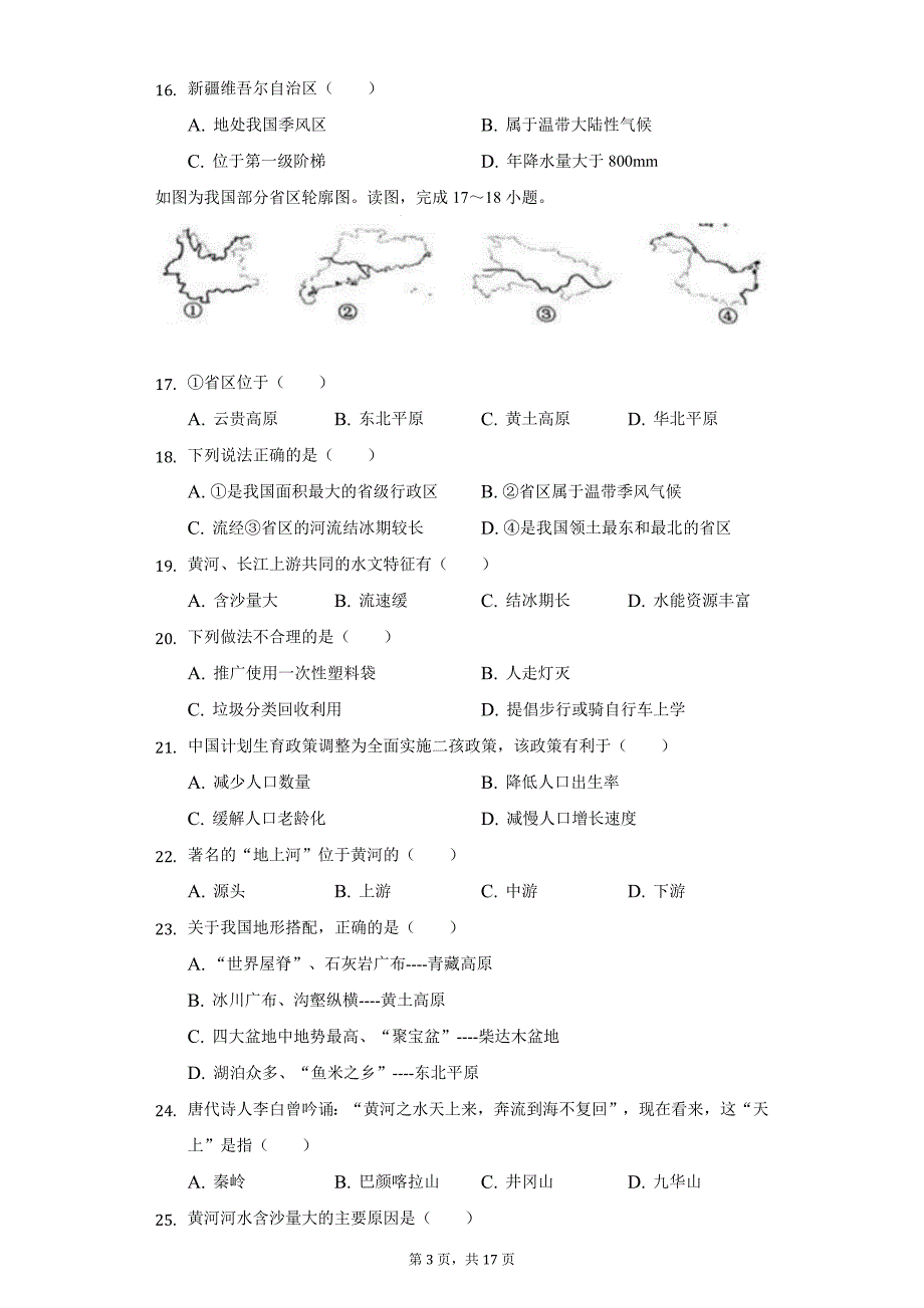 2021-2022学年贵州省遵义市播州区新蓝学校八年级（上）期中地理试卷（附详解）_第3页