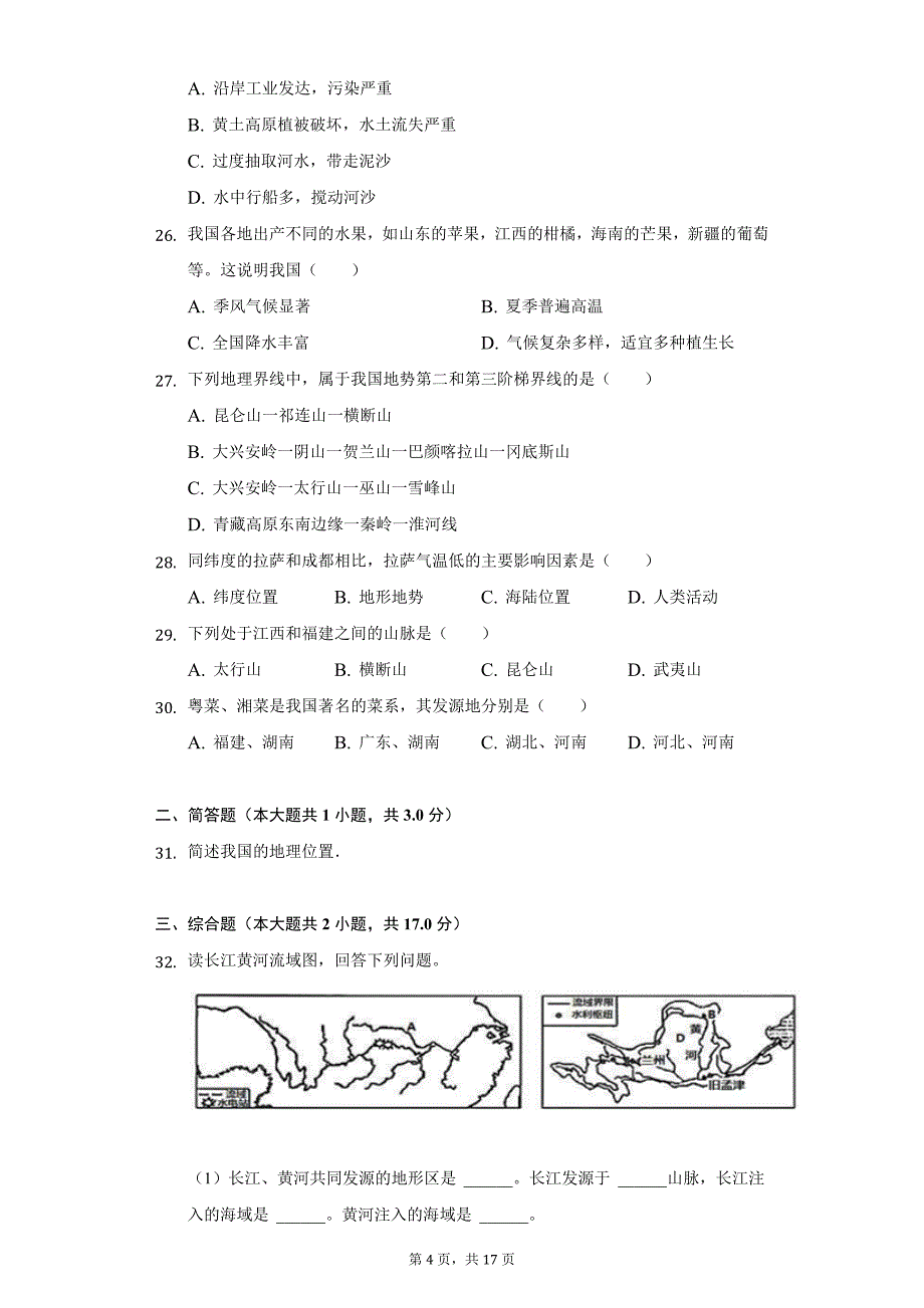 2021-2022学年贵州省遵义市播州区新蓝学校八年级（上）期中地理试卷（附详解）_第4页