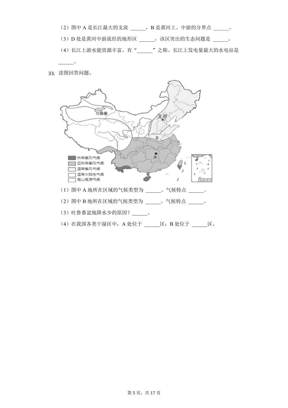 2021-2022学年贵州省遵义市播州区新蓝学校八年级（上）期中地理试卷（附详解）_第5页