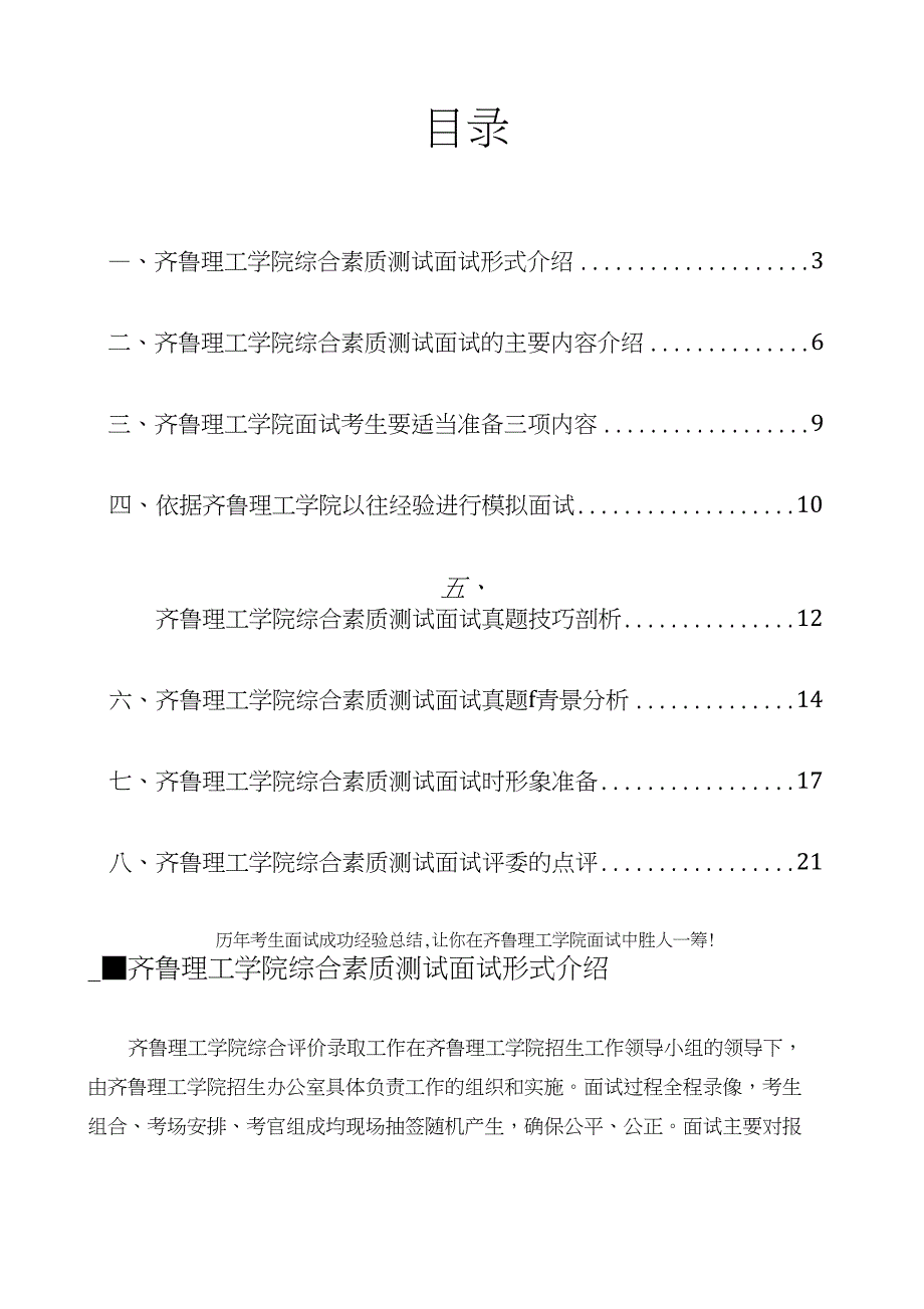 齐鲁理工学院综合评价招生综合素质测试题总结_第2页