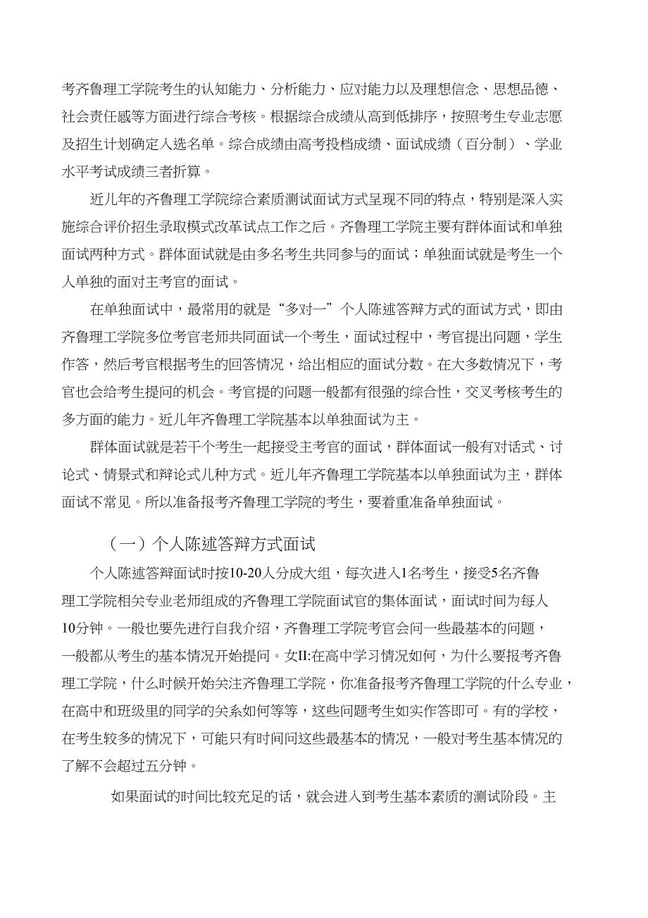 齐鲁理工学院综合评价招生综合素质测试题总结_第3页