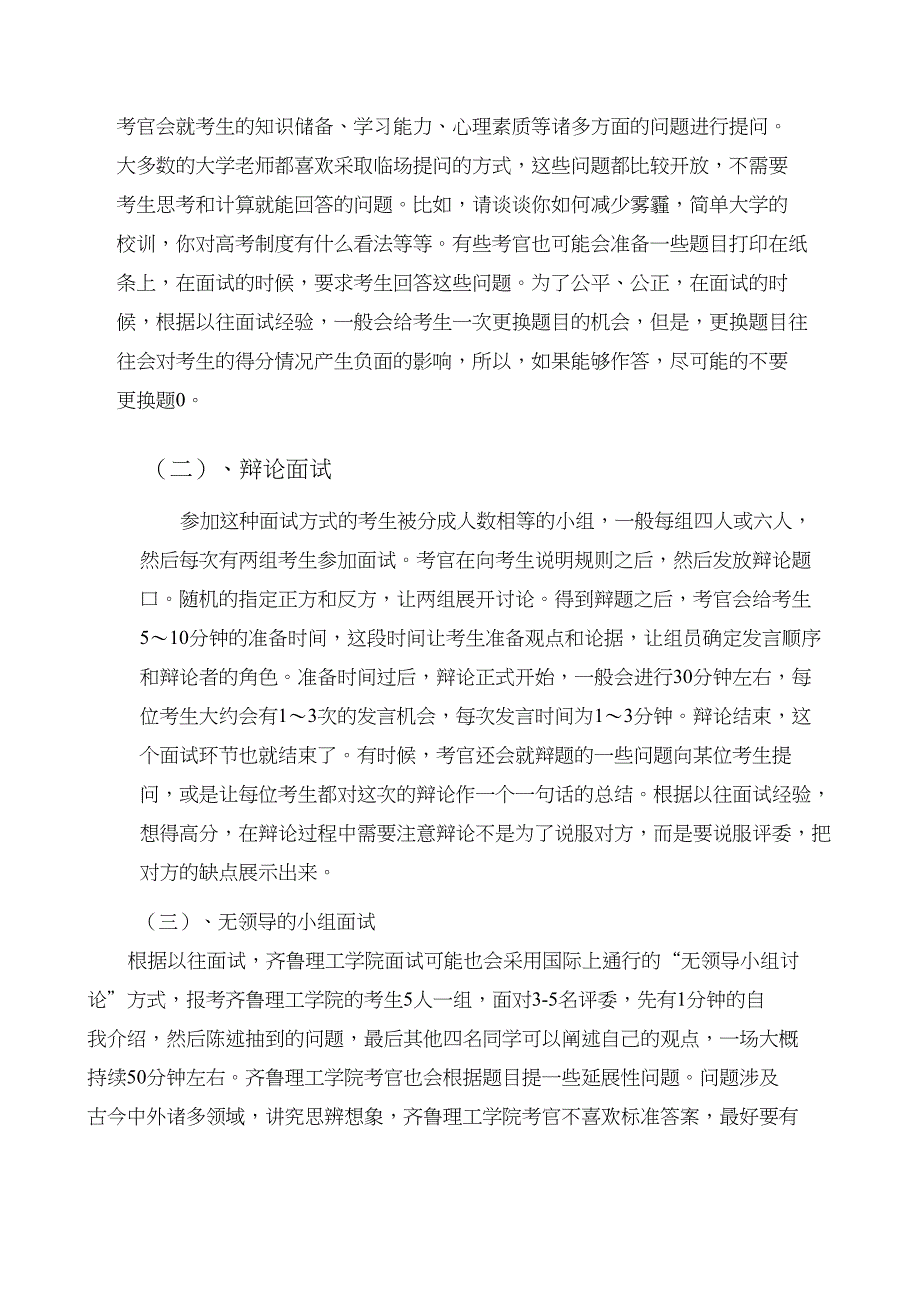 齐鲁理工学院综合评价招生综合素质测试题总结_第4页