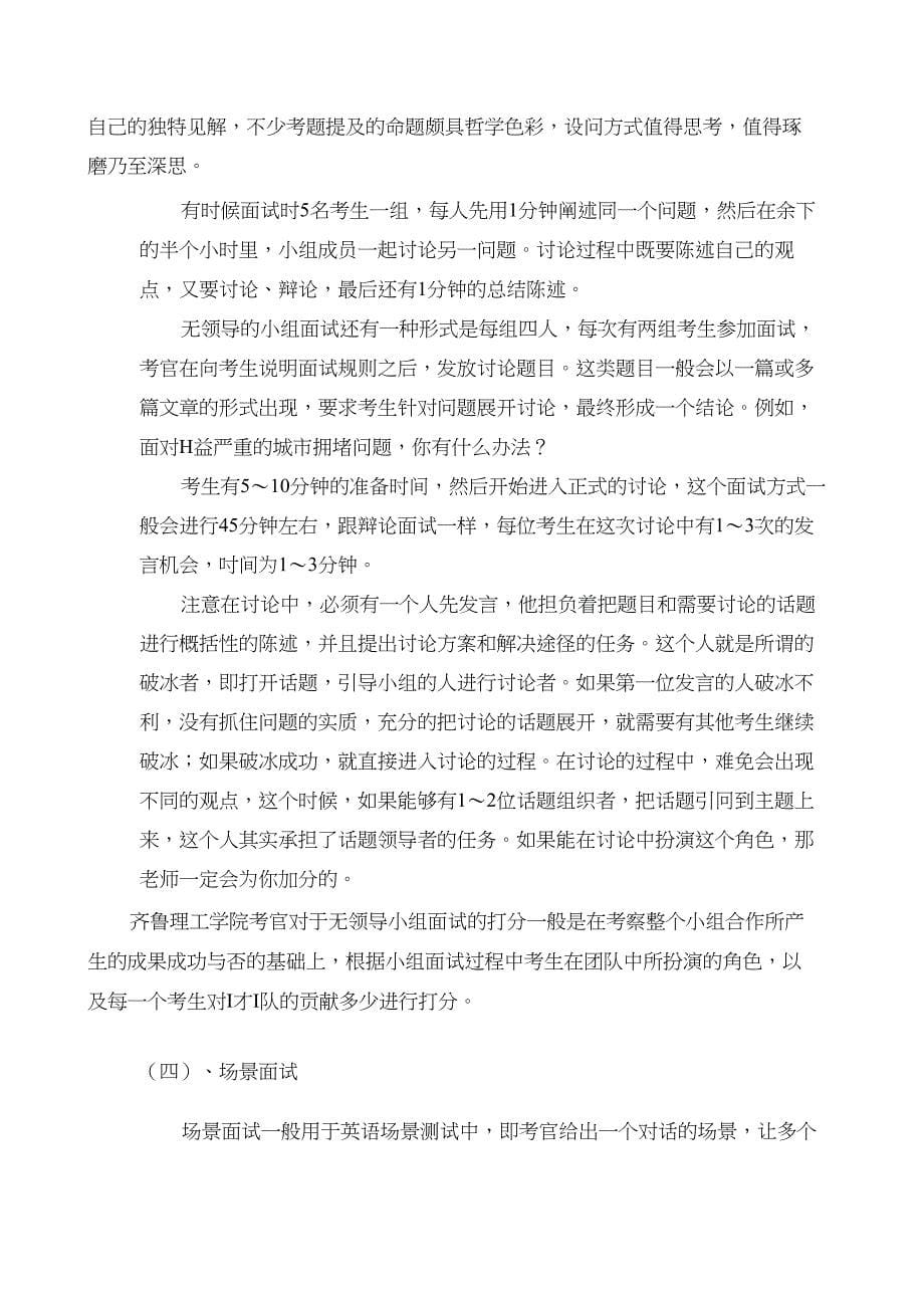 齐鲁理工学院综合评价招生综合素质测试题总结_第5页