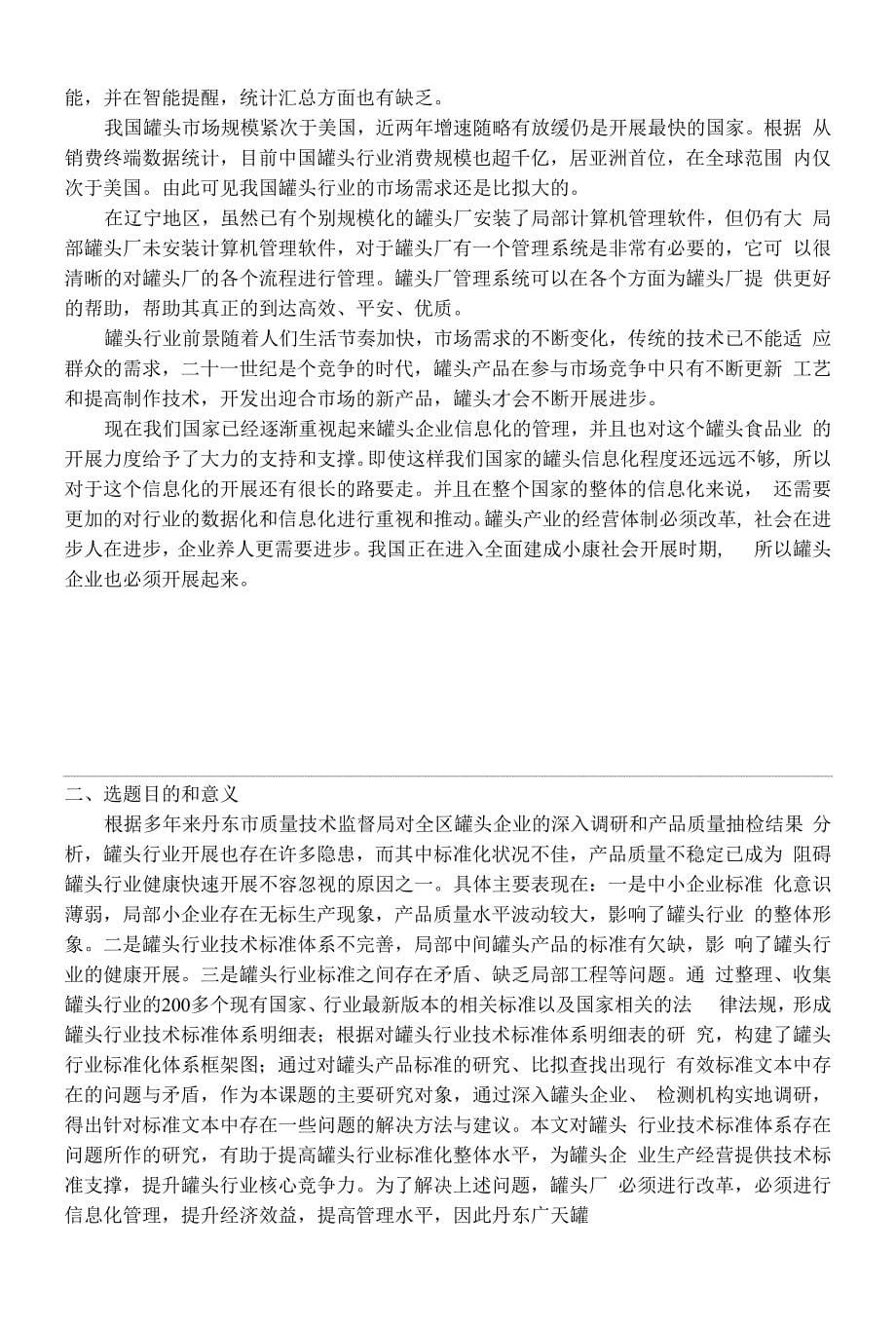 罐头厂管理系统的设计与实现_第5页