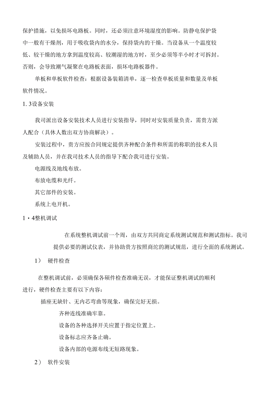 鼎蓝工程实施规范_第4页