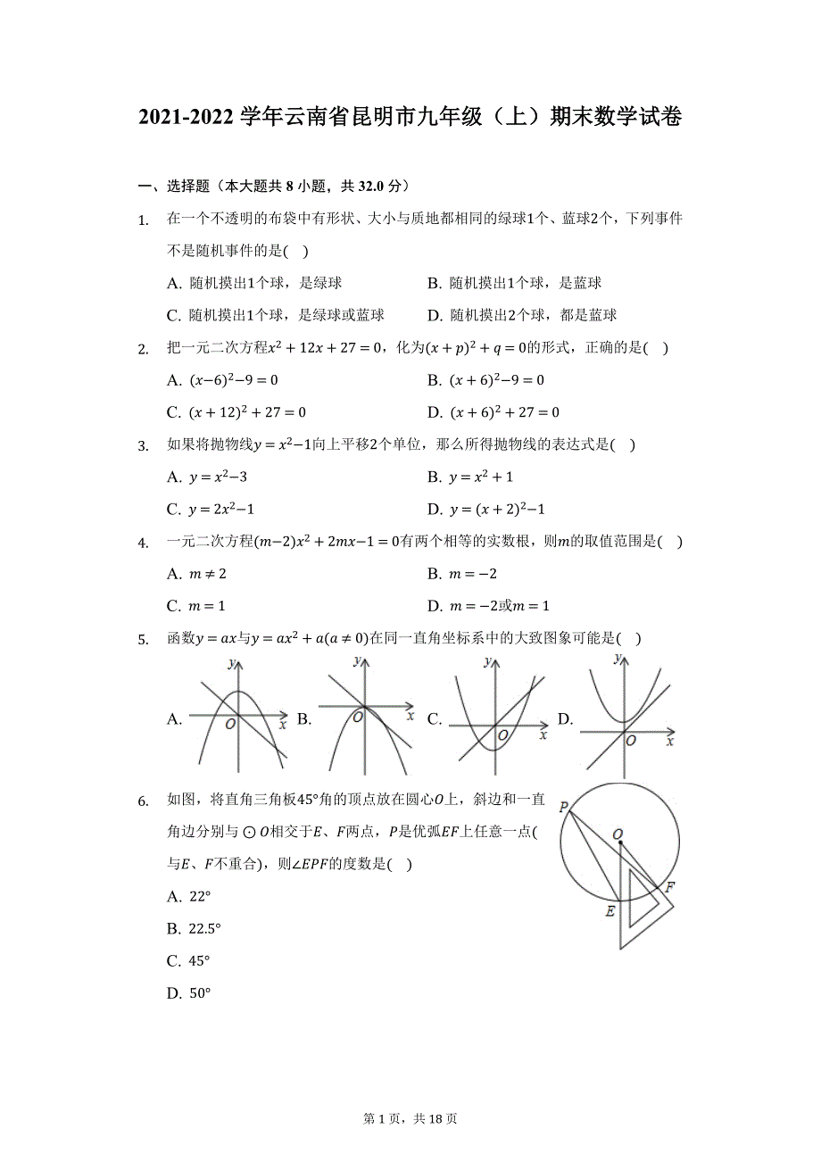 2021-2022学年云南省昆明市九年级（上）期末数学试卷（附详解）_第1页