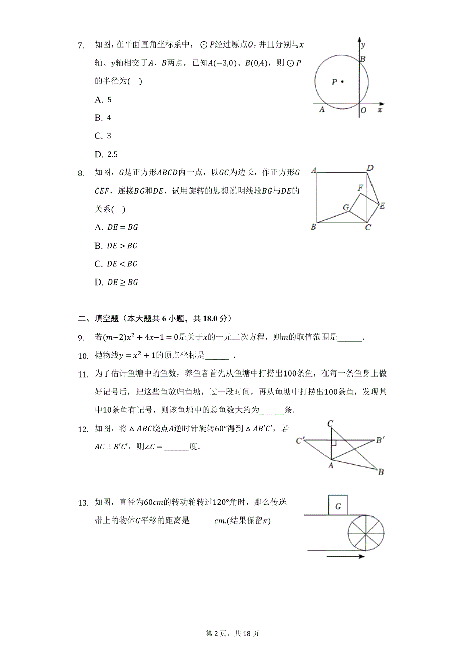 2021-2022学年云南省昆明市九年级（上）期末数学试卷（附详解）_第2页