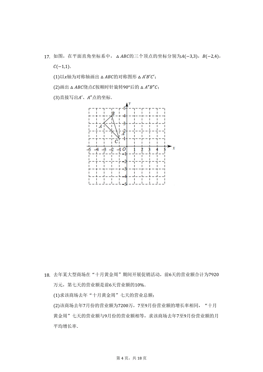 2021-2022学年云南省昆明市九年级（上）期末数学试卷（附详解）_第4页