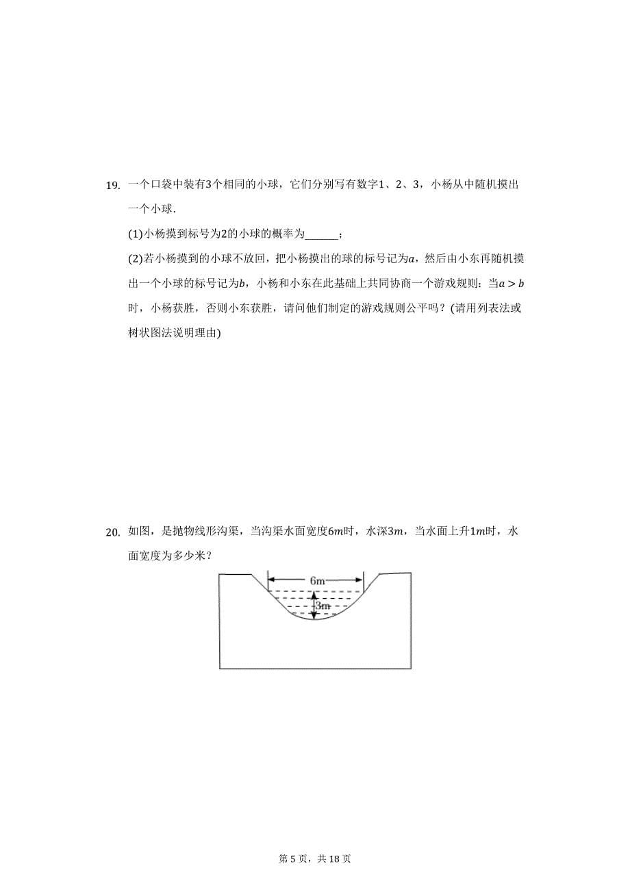 2021-2022学年云南省昆明市九年级（上）期末数学试卷（附详解）_第5页