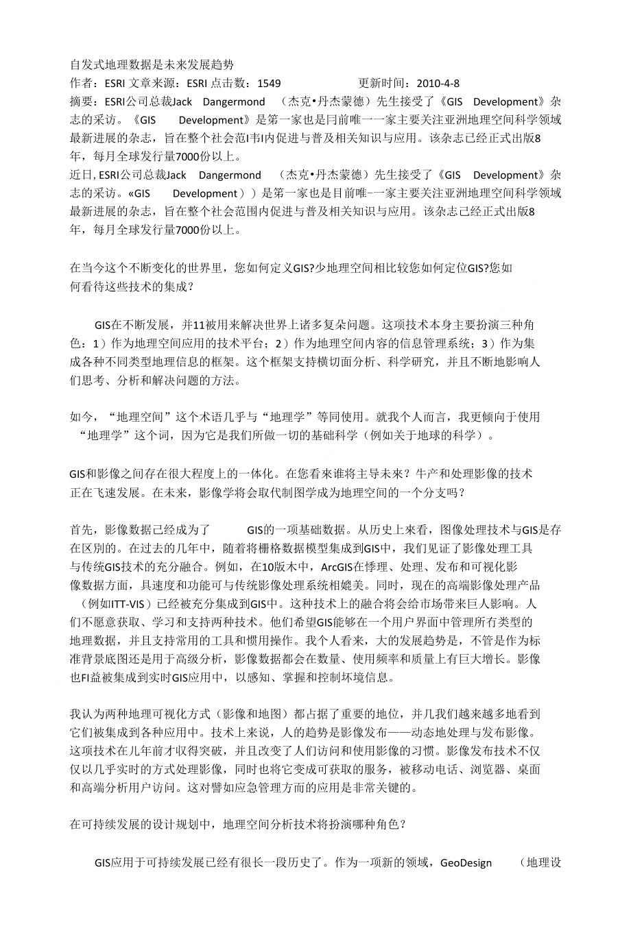 自发式地理数据是未来发展趋势_第1页