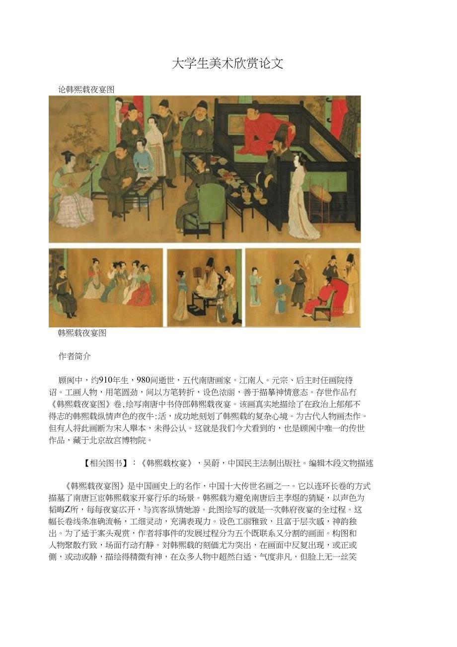 大学生美术欣赏论文_第1页