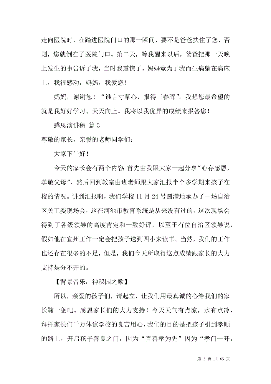 有关感恩演讲稿范文集合七篇_第3页