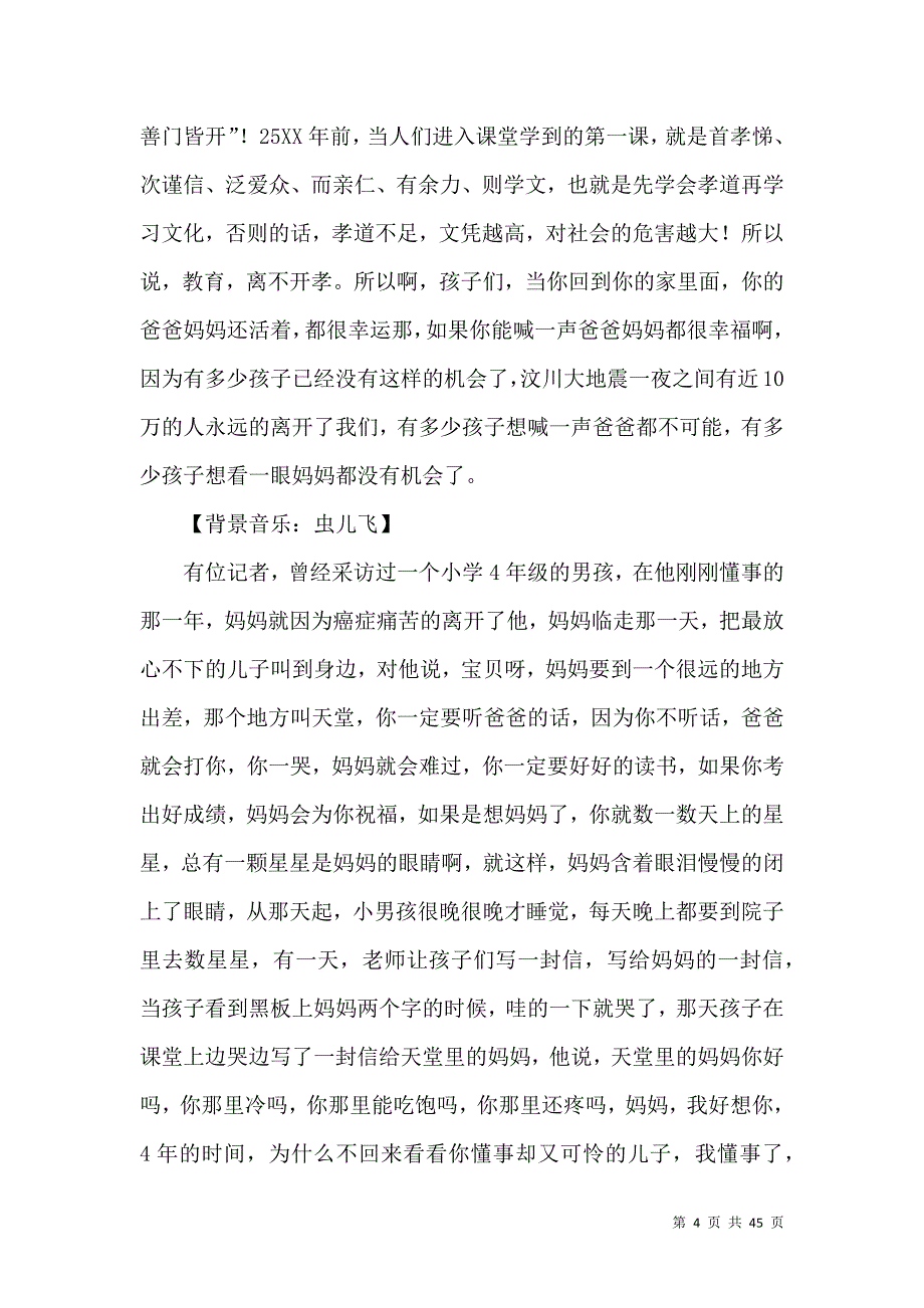 有关感恩演讲稿范文集合七篇_第4页