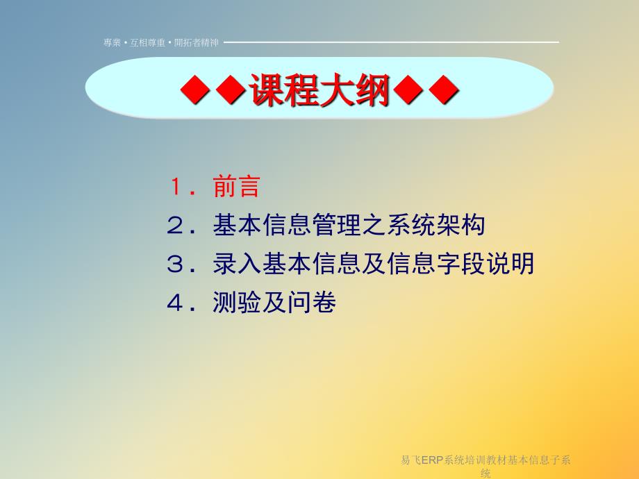 易飞ERP系统培训教材基本信息子系统ppt课件_第2页